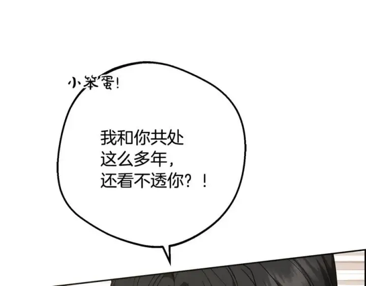 《反派少女被爱意围绕》第87话 在意图136