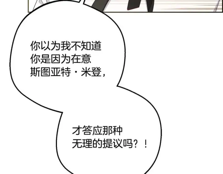 《反派少女被爱意围绕》第87话 在意图138