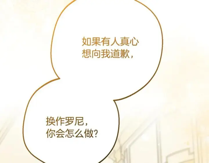 《反派少女被爱意围绕》第87话 在意图143