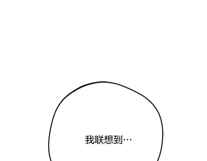 《反派少女被爱意围绕》第87话 在意图15