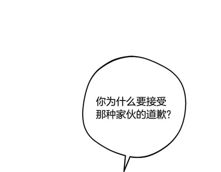《反派少女被爱意围绕》第87话 在意图150