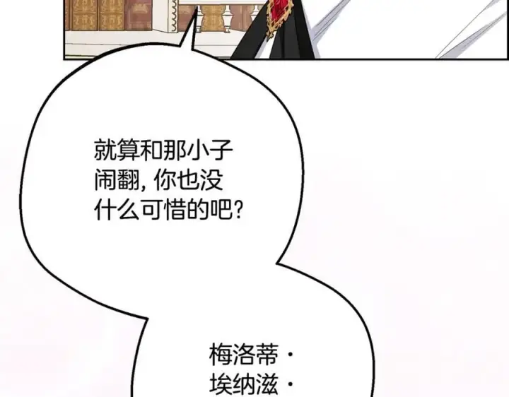 《反派少女被爱意围绕》第87话 在意图152