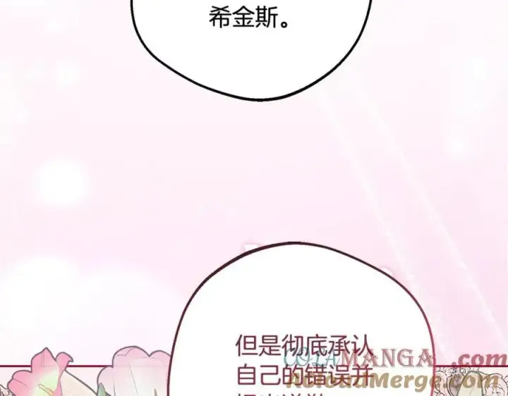 《反派少女被爱意围绕》第87话 在意图153