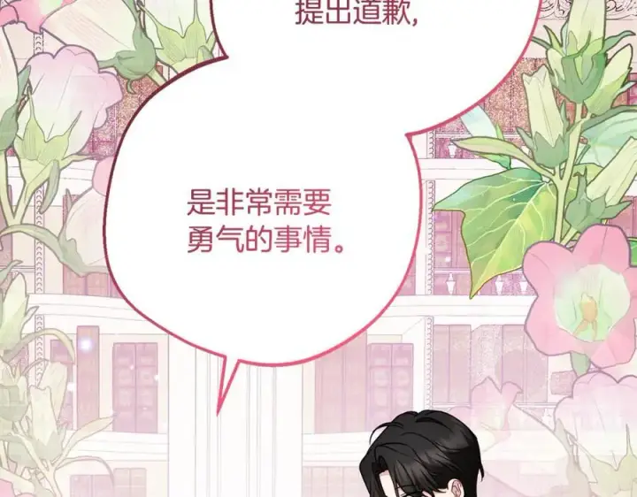 《反派少女被爱意围绕》第87话 在意图154