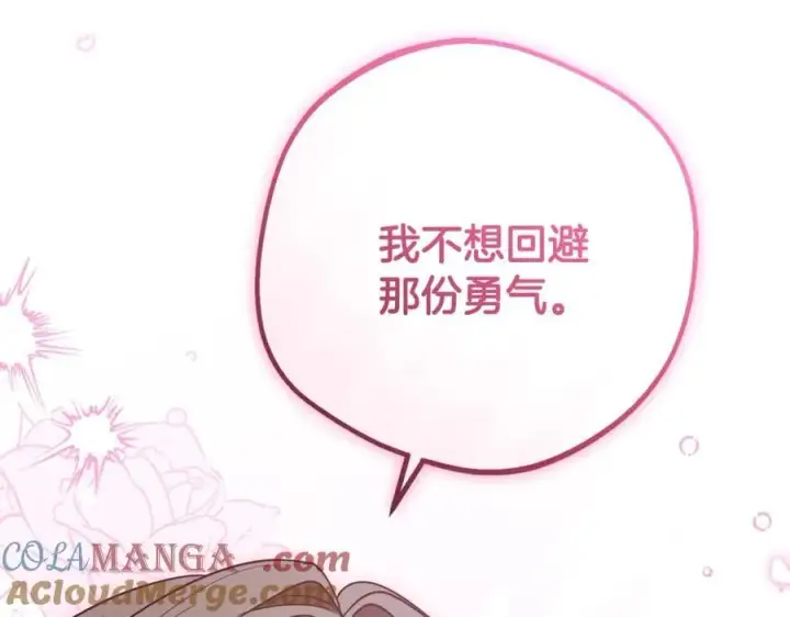 《反派少女被爱意围绕》第87话 在意图157