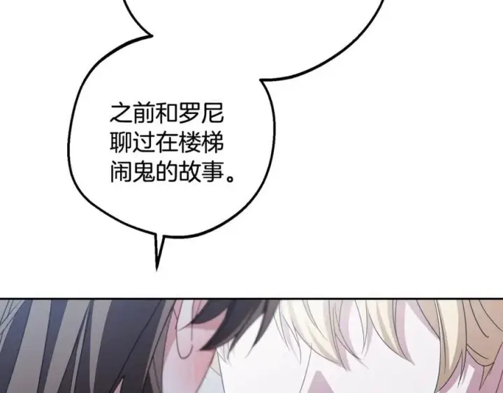 《反派少女被爱意围绕》第87话 在意图16