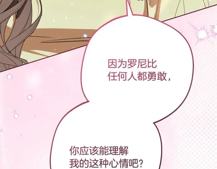 《反派少女被爱意围绕》第87话 在意图160