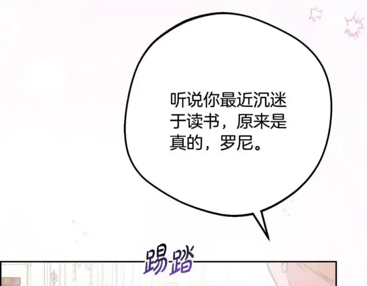 《反派少女被爱意围绕》第87话 在意图163