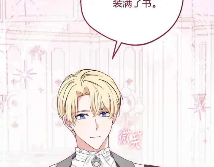 《反派少女被爱意围绕》第87话 在意图166