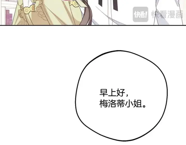 《反派少女被爱意围绕》第87话 在意图172