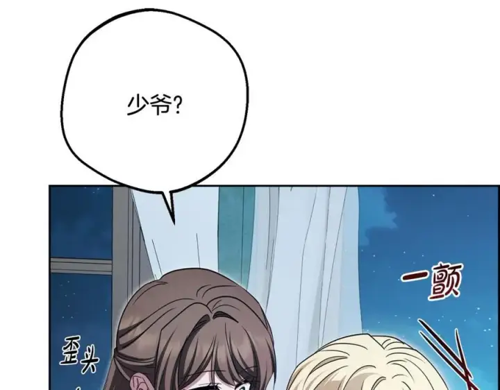 《反派少女被爱意围绕》第87话 在意图19