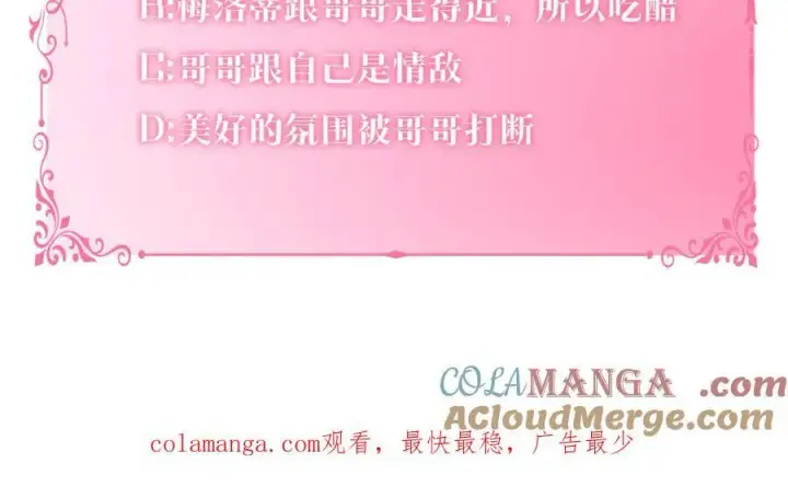 《反派少女被爱意围绕》第87话 在意图201