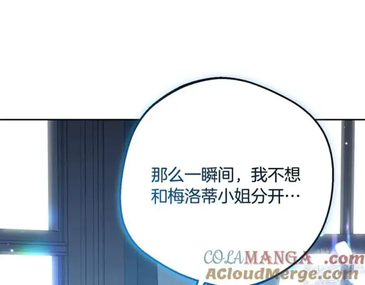 《反派少女被爱意围绕》第87话 在意图25