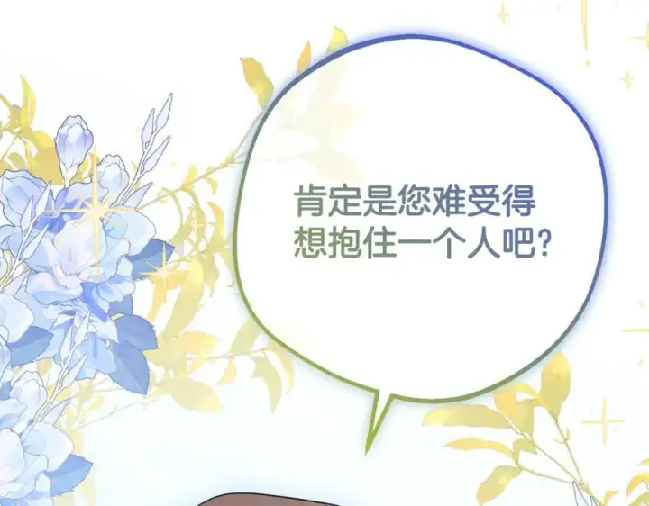 《反派少女被爱意围绕》第87话 在意图32