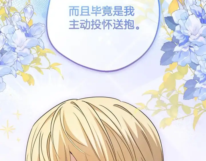 《反派少女被爱意围绕》第87话 在意图35