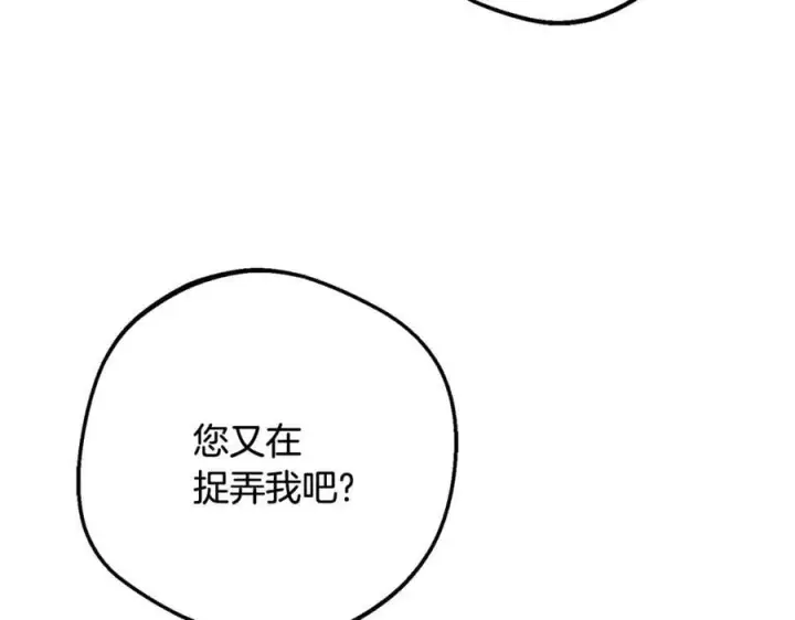 《反派少女被爱意围绕》第87话 在意图42