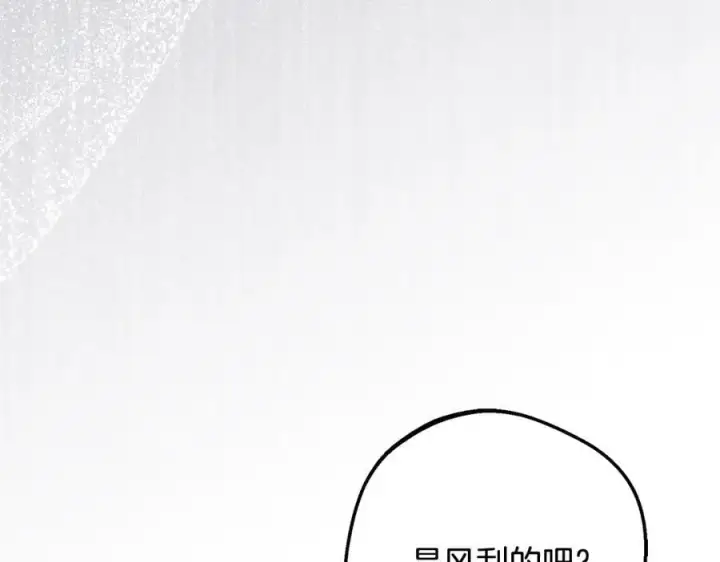 《反派少女被爱意围绕》第87话 在意图51