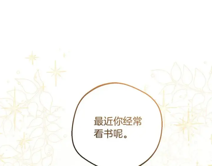《反派少女被爱意围绕》第87话 在意图71