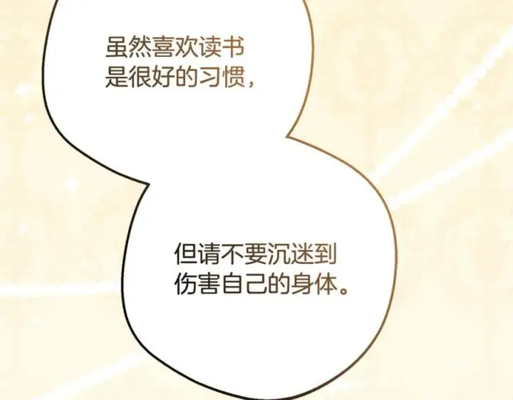 《反派少女被爱意围绕》第87话 在意图75