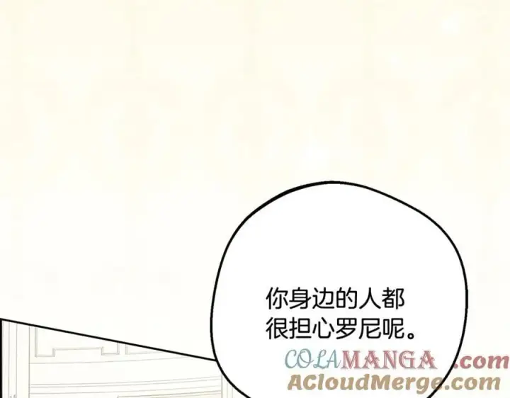 《反派少女被爱意围绕》第87话 在意图77