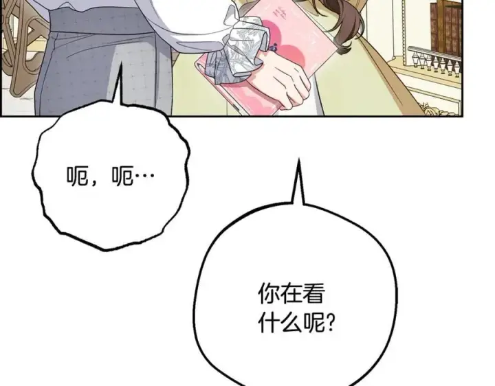 《反派少女被爱意围绕》第87话 在意图79