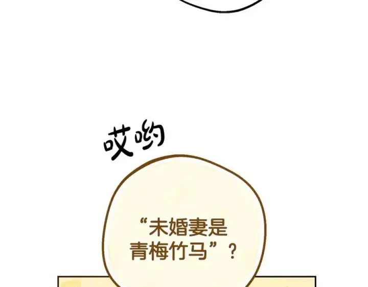 《反派少女被爱意围绕》第87话 在意图80