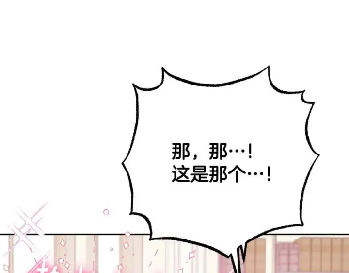 《反派少女被爱意围绕》第87话 在意图83