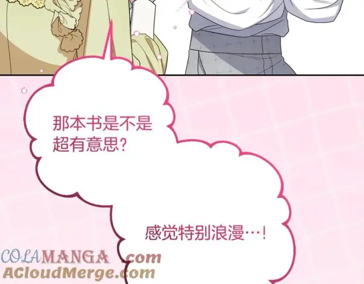 《反派少女被爱意围绕》第87话 在意图85