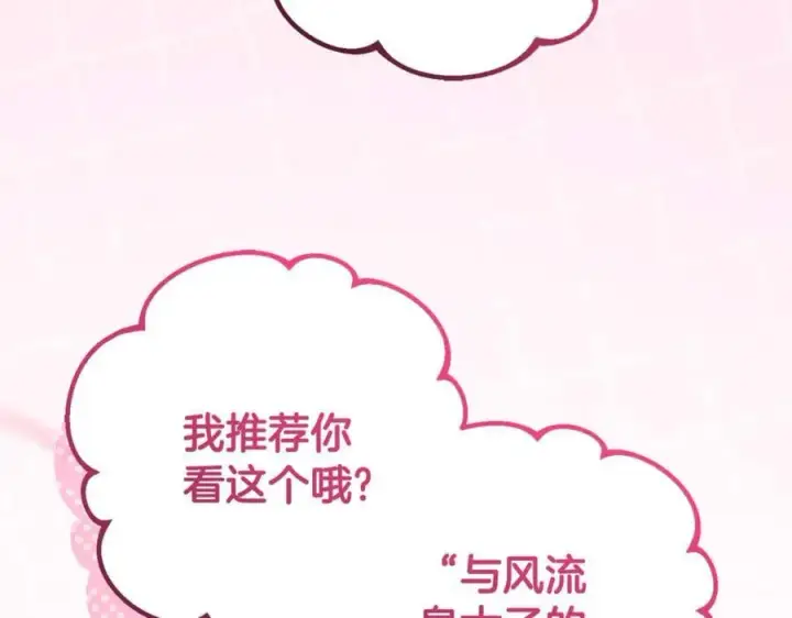 《反派少女被爱意围绕》第87话 在意图86