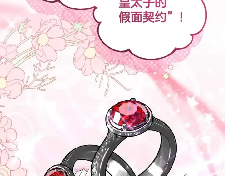 《反派少女被爱意围绕》第87话 在意图87