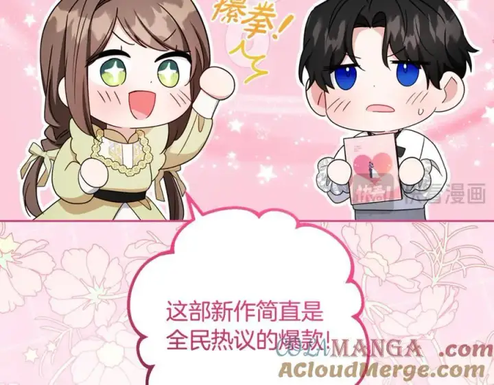 《反派少女被爱意围绕》第87话 在意图89