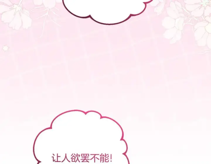 《反派少女被爱意围绕》第87话 在意图90