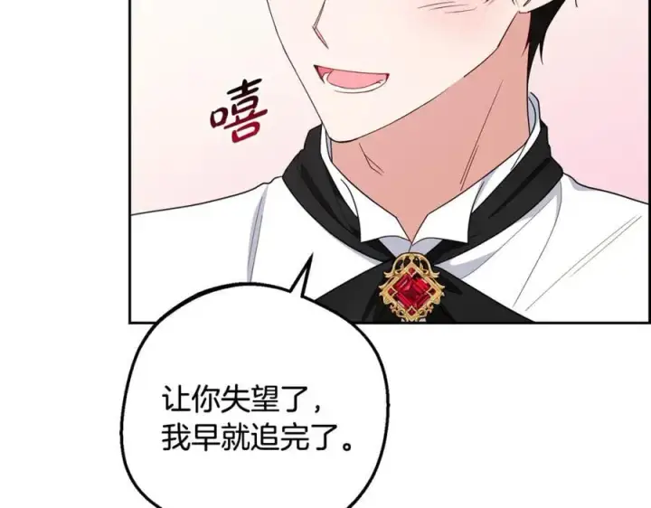 《反派少女被爱意围绕》第87话 在意图92