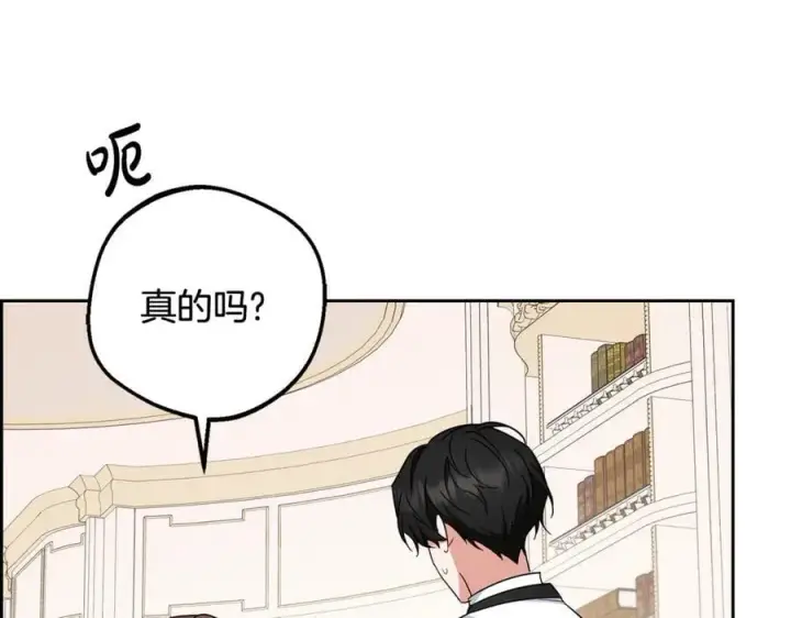《反派少女被爱意围绕》第87话 在意图94