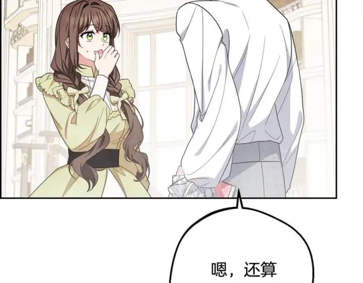 《反派少女被爱意围绕》第87话 在意图95