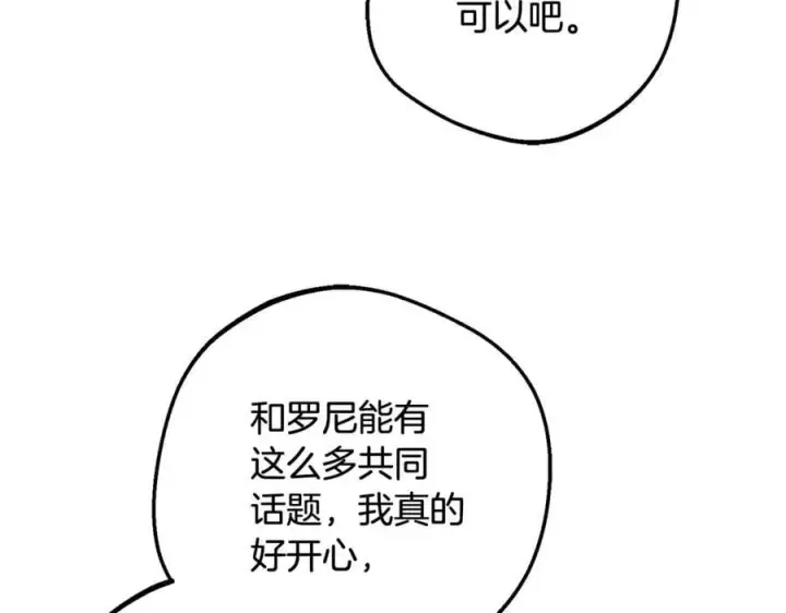 《反派少女被爱意围绕》第87话 在意图96