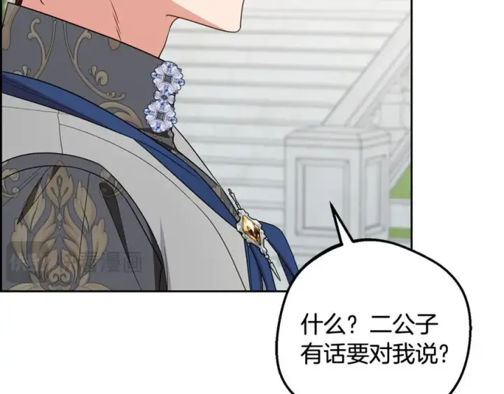 漫画《反派少女被爱意围绕》第88话 勇敢认错道歉第103张图