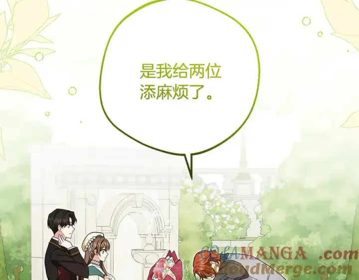 漫画《反派少女被爱意围绕》第88话 勇敢认错道歉第121张图