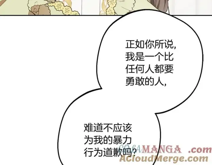 漫画《反派少女被爱意围绕》第88话 勇敢认错道歉第13张图