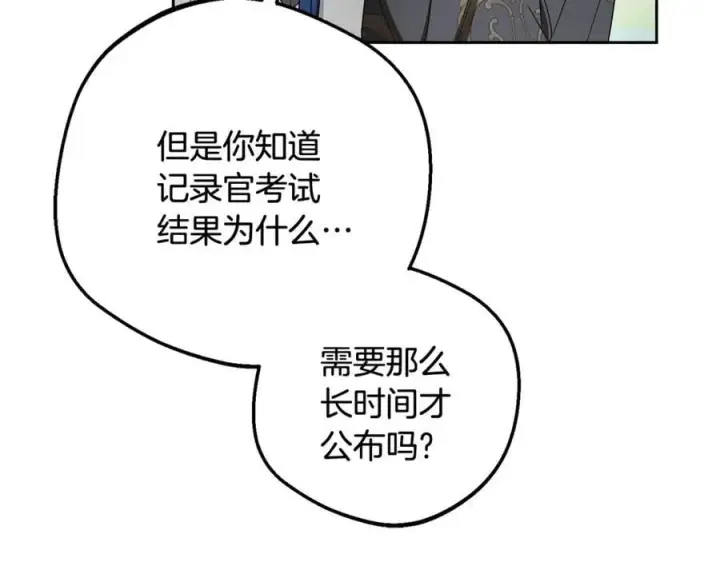 漫画《反派少女被爱意围绕》第88话 勇敢认错道歉第140张图