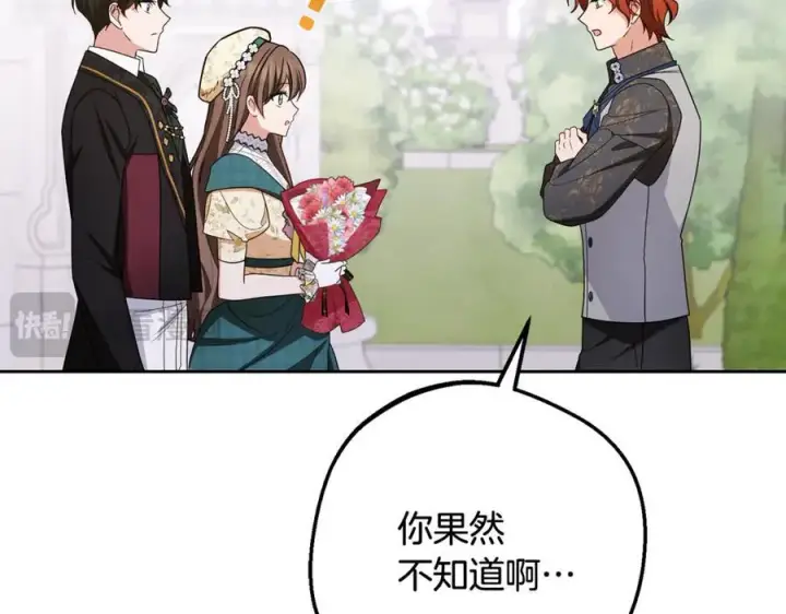 漫画《反派少女被爱意围绕》第88话 勇敢认错道歉第143张图