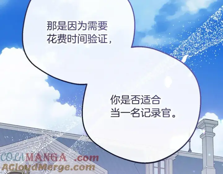 漫画《反派少女被爱意围绕》第88话 勇敢认错道歉第145张图