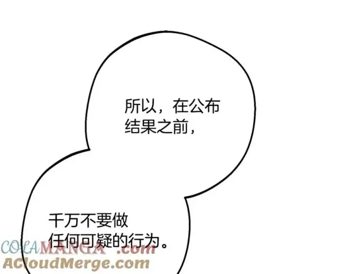 漫画《反派少女被爱意围绕》第88话 勇敢认错道歉第149张图
