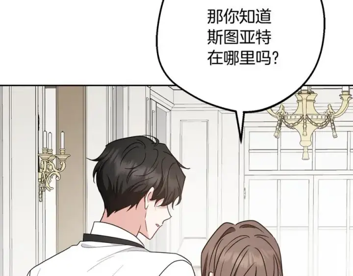 漫画《反派少女被爱意围绕》第88话 勇敢认错道歉第15张图