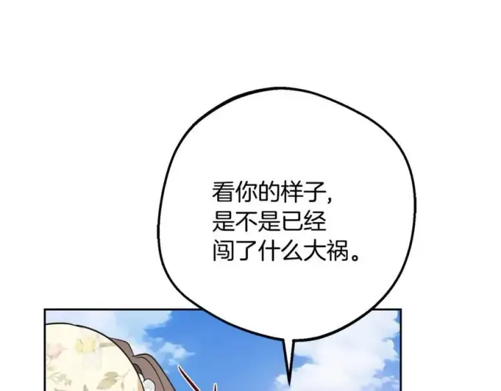 漫画《反派少女被爱意围绕》第88话 勇敢认错道歉第158张图