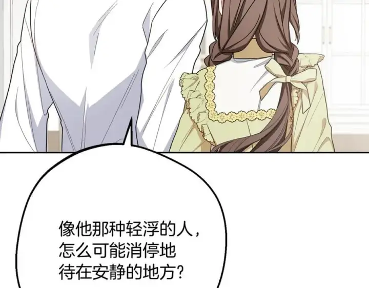 漫画《反派少女被爱意围绕》第88话 勇敢认错道歉第16张图