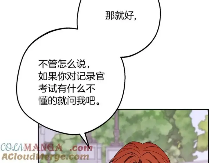 漫画《反派少女被爱意围绕》第88话 勇敢认错道歉第161张图
