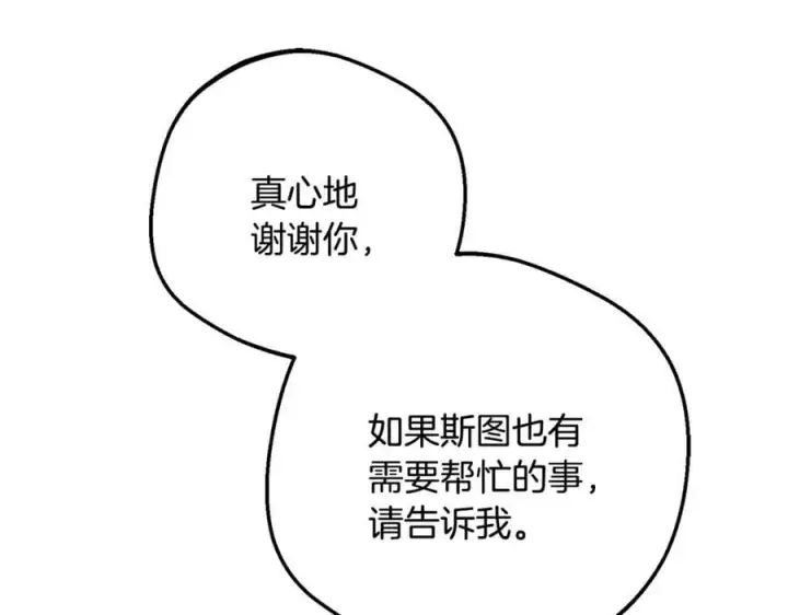 漫画《反派少女被爱意围绕》第88话 勇敢认错道歉第164张图