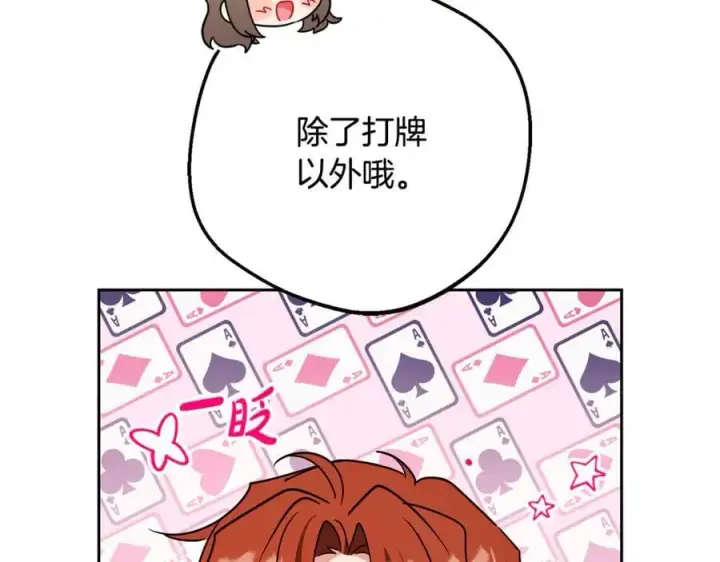漫画《反派少女被爱意围绕》第88话 勇敢认错道歉第167张图