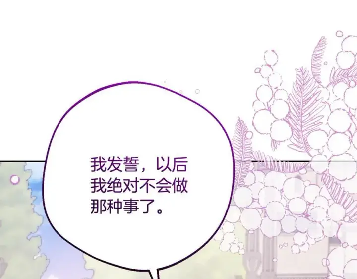 漫画《反派少女被爱意围绕》第88话 勇敢认错道歉第170张图